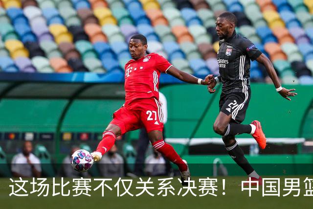 这场比赛不仅关系决赛！中国男篮重遇日本，12年旧怨与今夏新仇一并了结